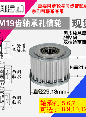 AF型 轴承孔铝同步轮S5M19齿  直径29.13 槽宽2 1 齿面惰轮涨紧轮