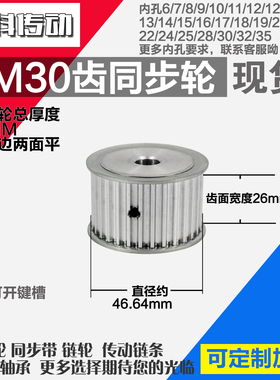 劲科铝合金同步轮HTD5M30齿 AF型 直径46.64 带宽2 6mm圆孔带顶丝