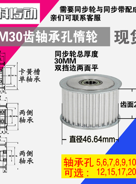 AF型 轴承孔铝同步轮S5M30齿  直径46.64 槽宽2 6 齿面惰轮涨紧轮