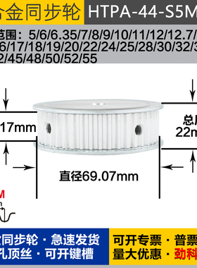 铝合金同步轮HTPA44S5M150 槽宽1 7 S5M44齿 外径69.07 圆孔顶丝