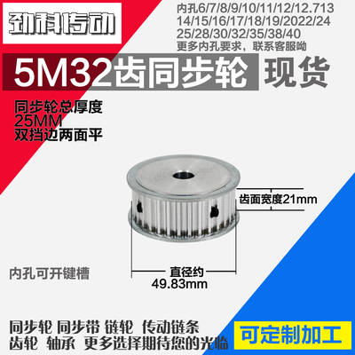 劲科铝合金同步轮HTD5M32齿 AF型 直径49.83 带宽2 1mm圆孔带顶丝