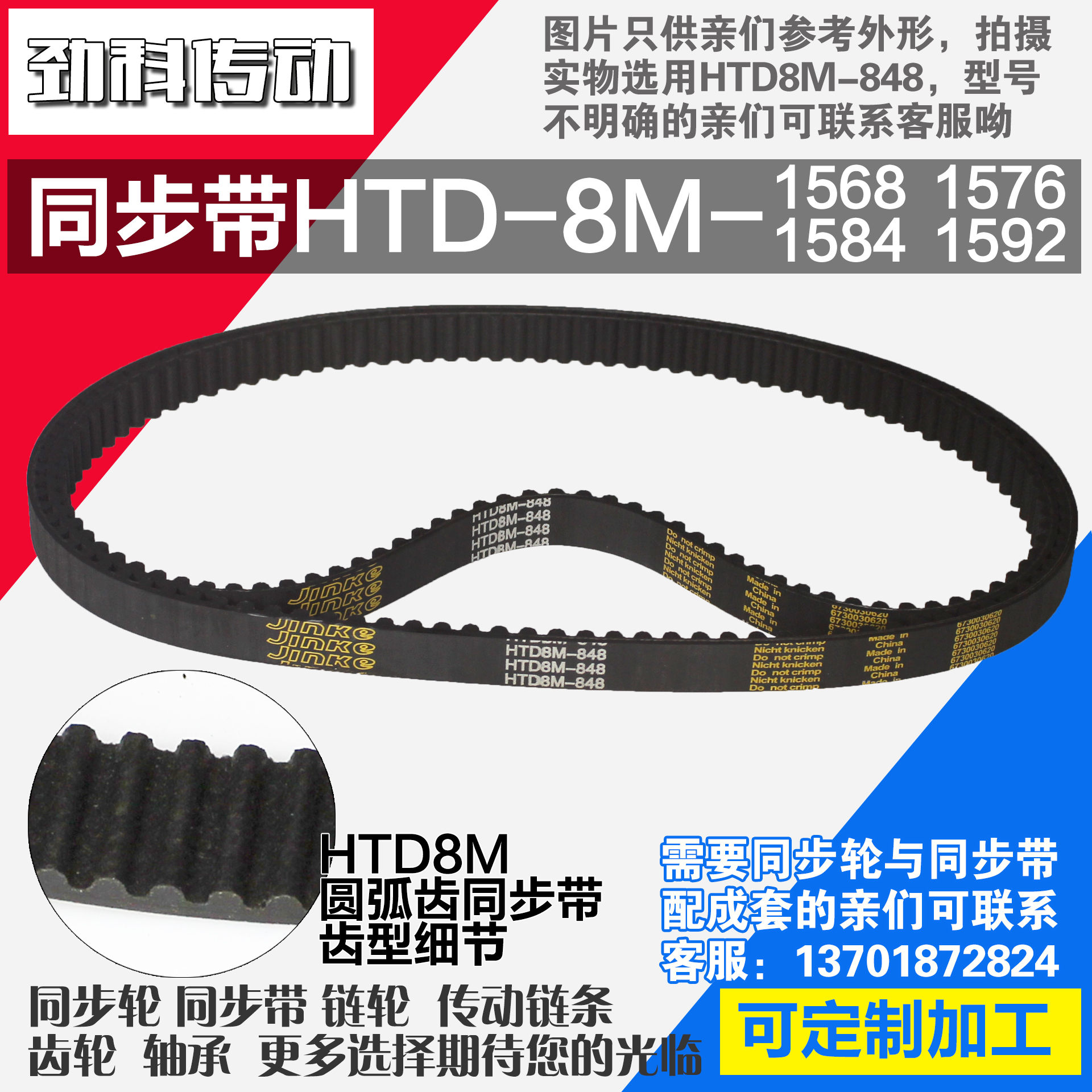 氯丁橡胶同步带JINKE8M1568