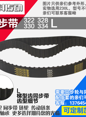 氯丁橡胶同步带322L 328L 330L 334L同步皮带同步轮配成套