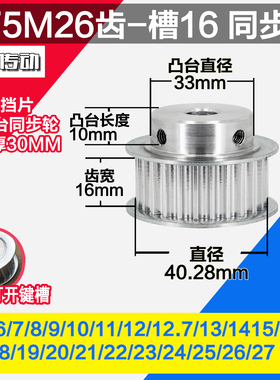 劲科铝同步轮 BF型5M26齿  直径40.28 槽宽1 6 凸台直径3 3长1 0