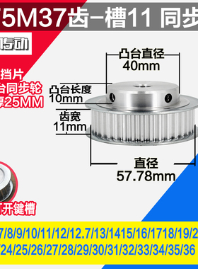 劲科铝同步轮 BF型5M37齿  直径57.78 槽宽1 1 凸台直径4 0长1 0