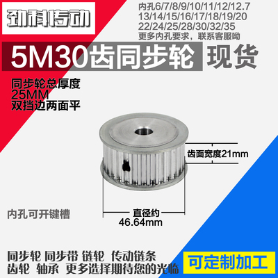 劲科铝合金同步轮HTD5M30齿 AF型 直径46.64 带宽2 1mm圆孔带顶丝