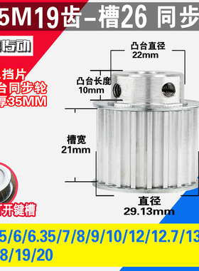 劲科铝同步轮 BF型5M19齿  直径29.13 槽宽2 1 凸台直径2 2长1 0