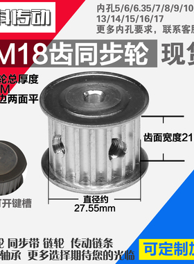 劲科铝合金同步轮HTD5M18齿 AF型 两面平 带宽2 1mm圆孔带顶丝