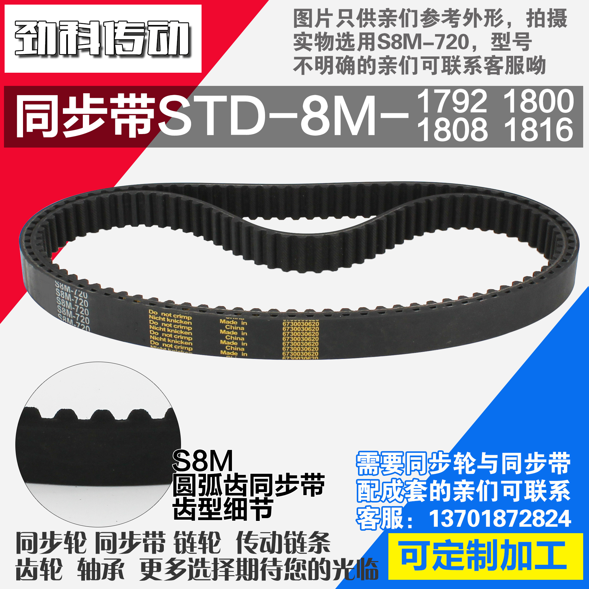 氯丁橡胶同步带S8M1792 S8M1800 S8M1808 S8M1816同步带轮配套 五金/工具 传动带 原图主图