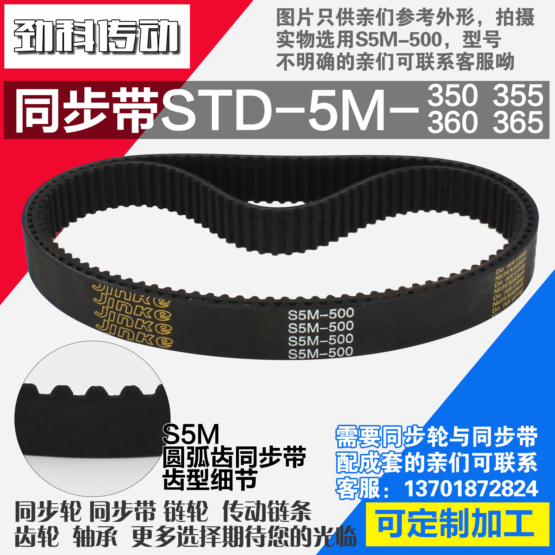 氯丁橡胶同步轮JINKE带S5M350