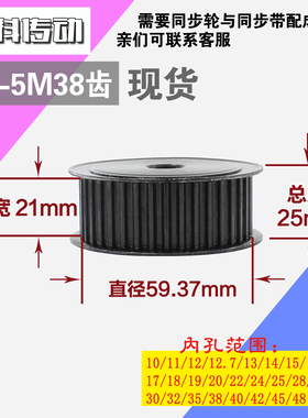 劲科45钢同步轮HTD5M38齿 AF型 直径59.37 带宽2 1mm圆孔带顶丝