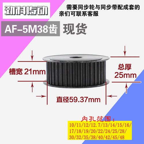 劲科45钢同步轮HTD5M38齿 AF型 直径59.37 带宽2 1mm圆孔带顶丝