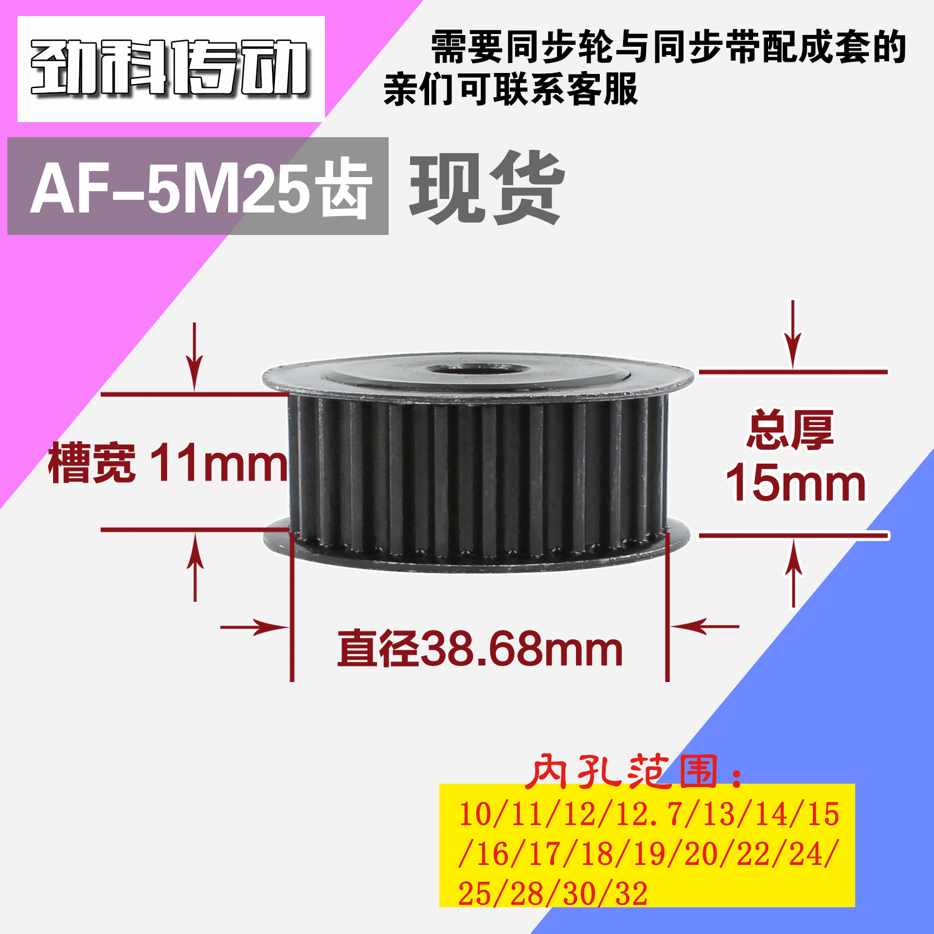 劲科45钢同步轮HTD5M25齿 AF型 直径38.68 带宽1 1mm圆孔带顶丝