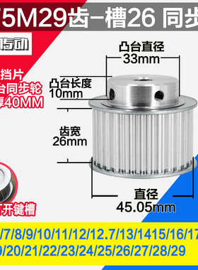 劲科铝同步轮 BF型5M29齿  直径45.05 槽宽2 6 凸台直径3 3长1 0