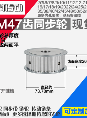 劲科铝合金同步轮HTD5M47齿 AF型 直径73.70 带宽2 6mm圆孔带顶丝