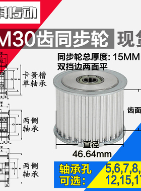 AF型 轴承孔铝同步轮 5M30齿  直径46.64 槽宽3 6 齿面惰轮涨紧轮