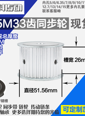 铝合金同步轮P-AF-S5M33齿 外径51.56 带宽2 6mm 圆孔顶丝