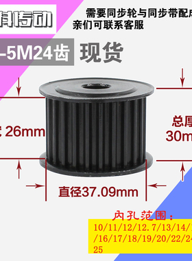 劲科45钢同步轮HTD5M24齿 AF型 直径37.09 带宽2 6mm圆孔带顶丝