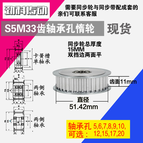 AF型 轴承孔铝同步轮S5M33齿  直径51.42 槽宽1 1 齿面惰轮涨紧轮