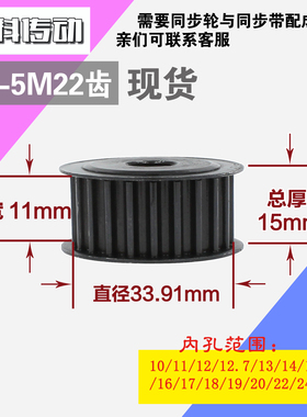 劲科45钢同步轮HTD5M22齿 AF型 直径33.91 带宽1 1mm圆孔带顶丝
