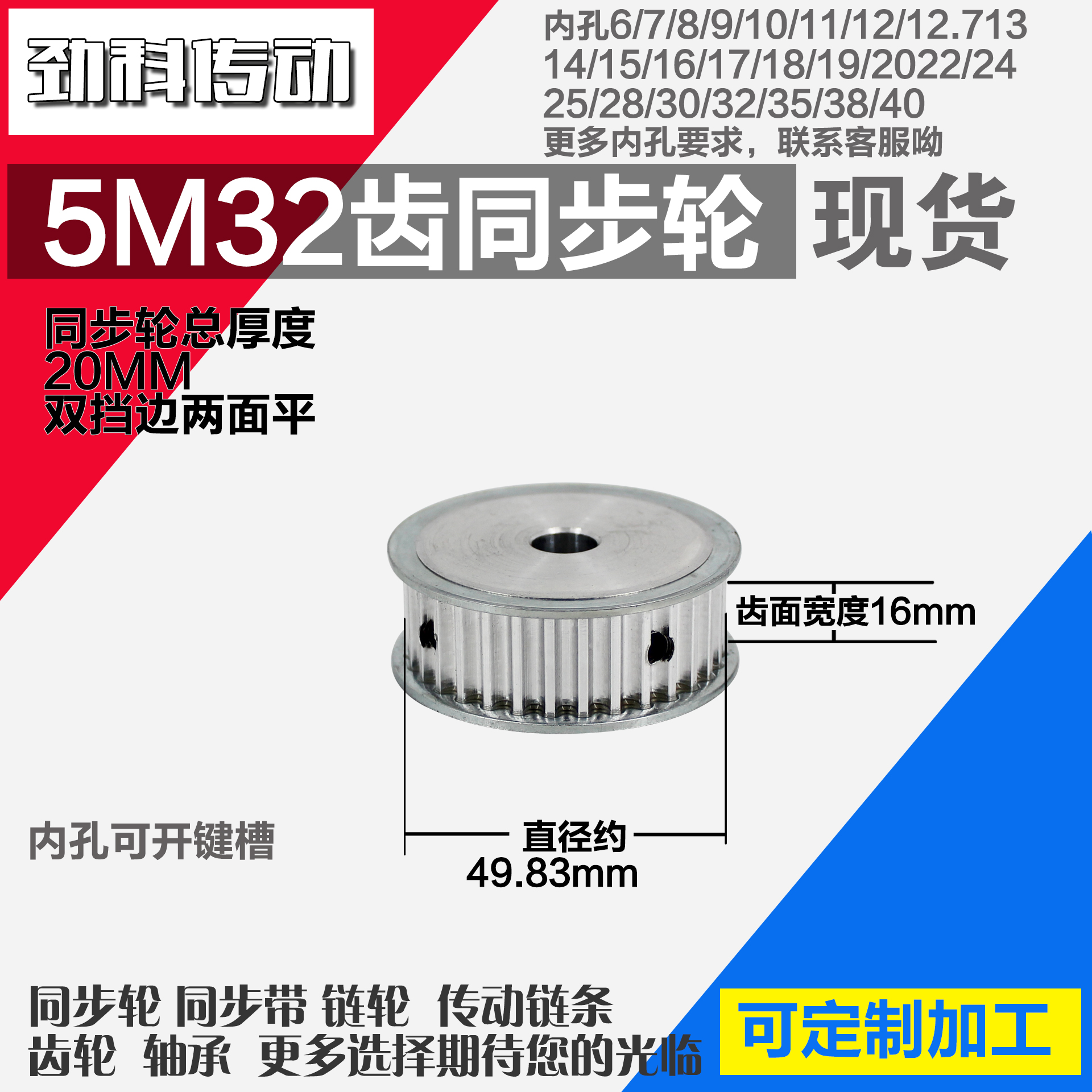 劲科铝合金同步htd5m32直径