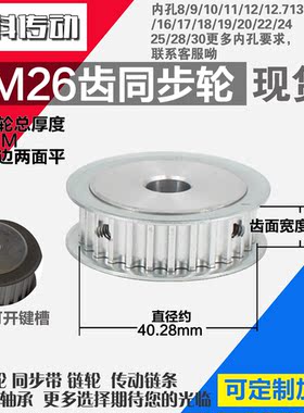 劲科铝合金同步轮HTD5M26齿 AF型 直径40.28 带宽1 1mm圆孔带顶丝