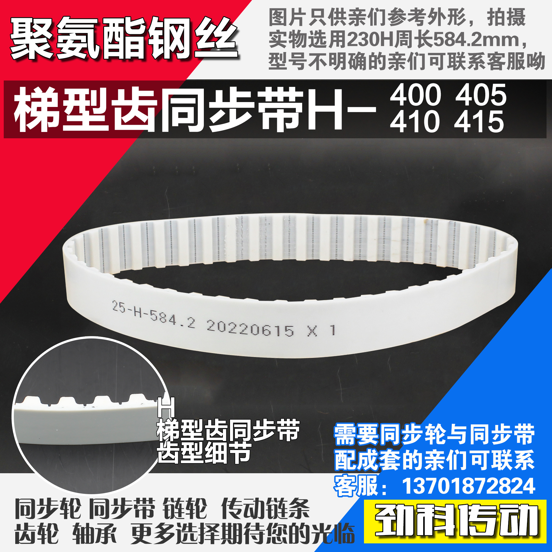 聚氨酯钢丝同步带400H 405H 410H 415H同步轮配套