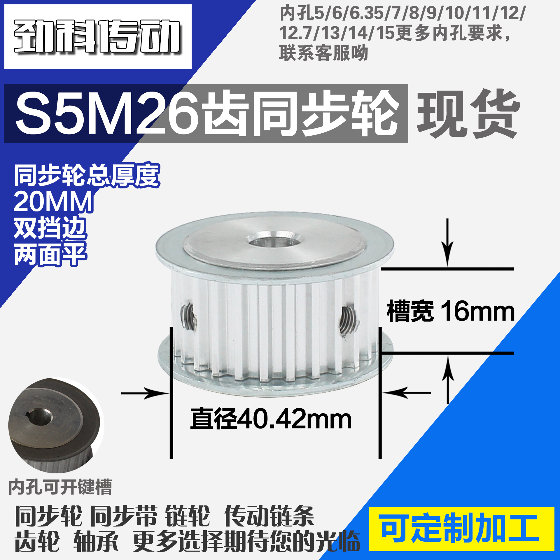 铝合金同步轮P-AF-S5M26齿 外径40.42 带宽1 6mm 圆孔顶丝