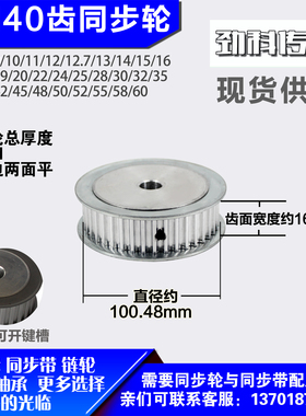 铝合金同步轮P-AF-8M40齿 外径100.48槽宽1 6mm圆孔顶丝
