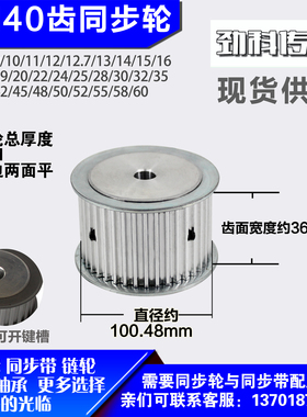 铝合金同步轮P-AF-8M40齿 外径100.48槽宽3 6mm圆孔顶丝