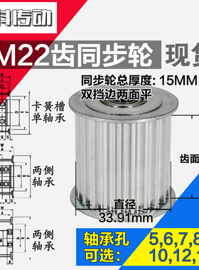 AF型 轴承孔铝同步轮 5M22齿  直径33.91 槽宽3 6 齿面惰轮涨紧轮