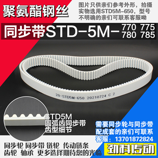 S5M785同步带同步轮配套 S5M780 聚氨酯钢丝同步带S5M770 S5M775