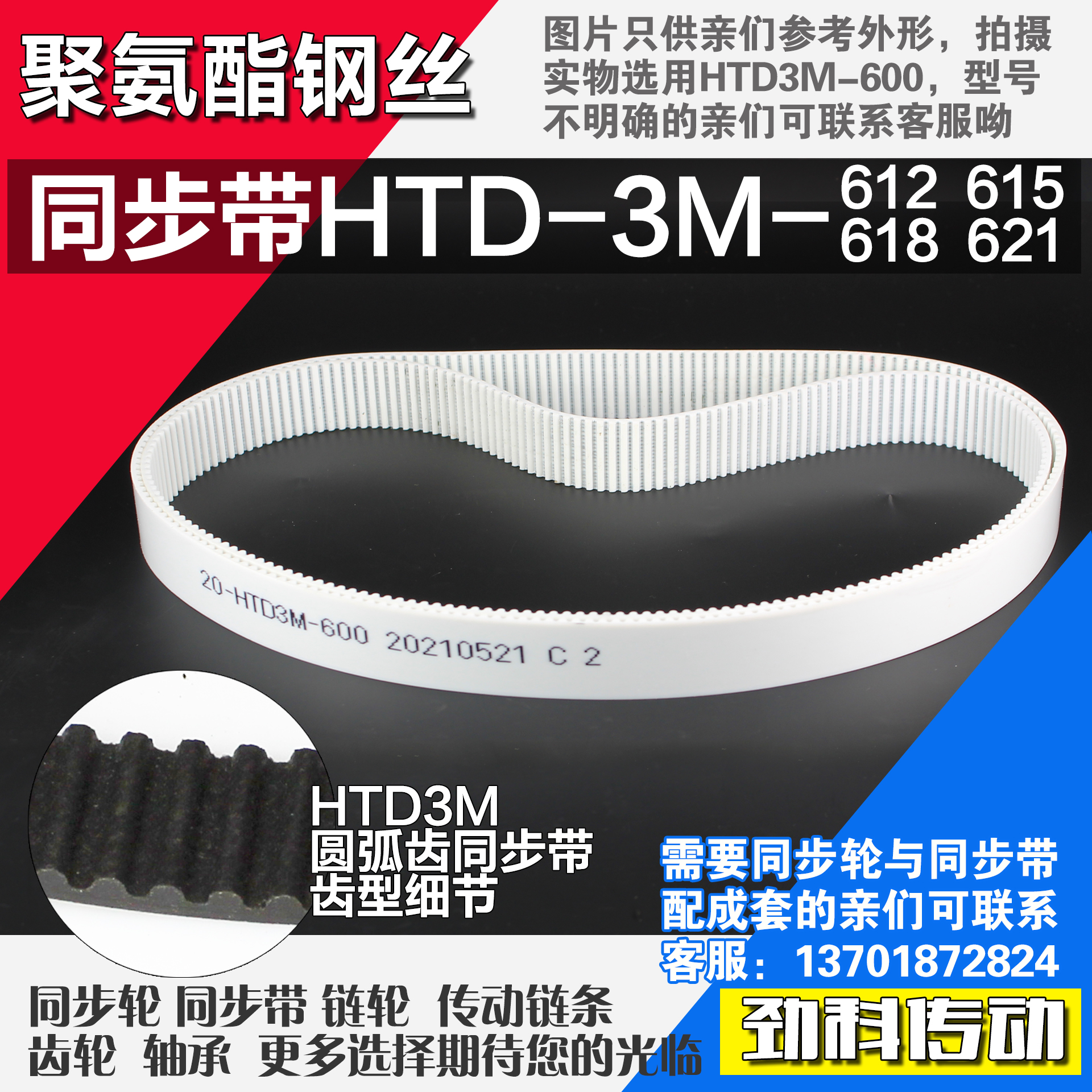 聚氨酯钢丝同步带HTD3M612