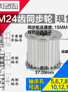 AF型 轴承孔铝同步轮 5M24齿  直径37.09 槽宽3 6 齿面惰轮涨紧轮