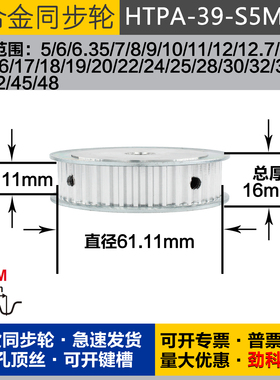 铝合金同步轮HTPA39S5M100 槽宽1 1 S5M39齿 外径61.11 圆孔顶丝