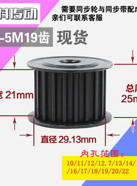 劲科45钢同步轮HTD5M19齿 AF型 直径29.13 带宽2 1mm圆孔带顶丝