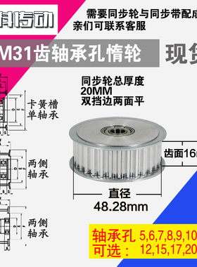 AF型 轴承孔铝同步轮S5M31齿  直径48.28 槽宽1 6 齿面惰轮涨紧轮