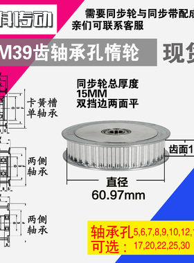 AF型 轴承孔铝同步轮S5M39齿  直径60.97 槽宽1 1 齿面惰轮涨紧轮