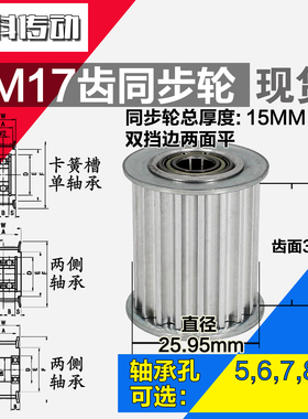 AF型 轴承孔铝同步轮 5M17齿  直径25.95 槽宽3 1 齿面惰轮涨紧轮