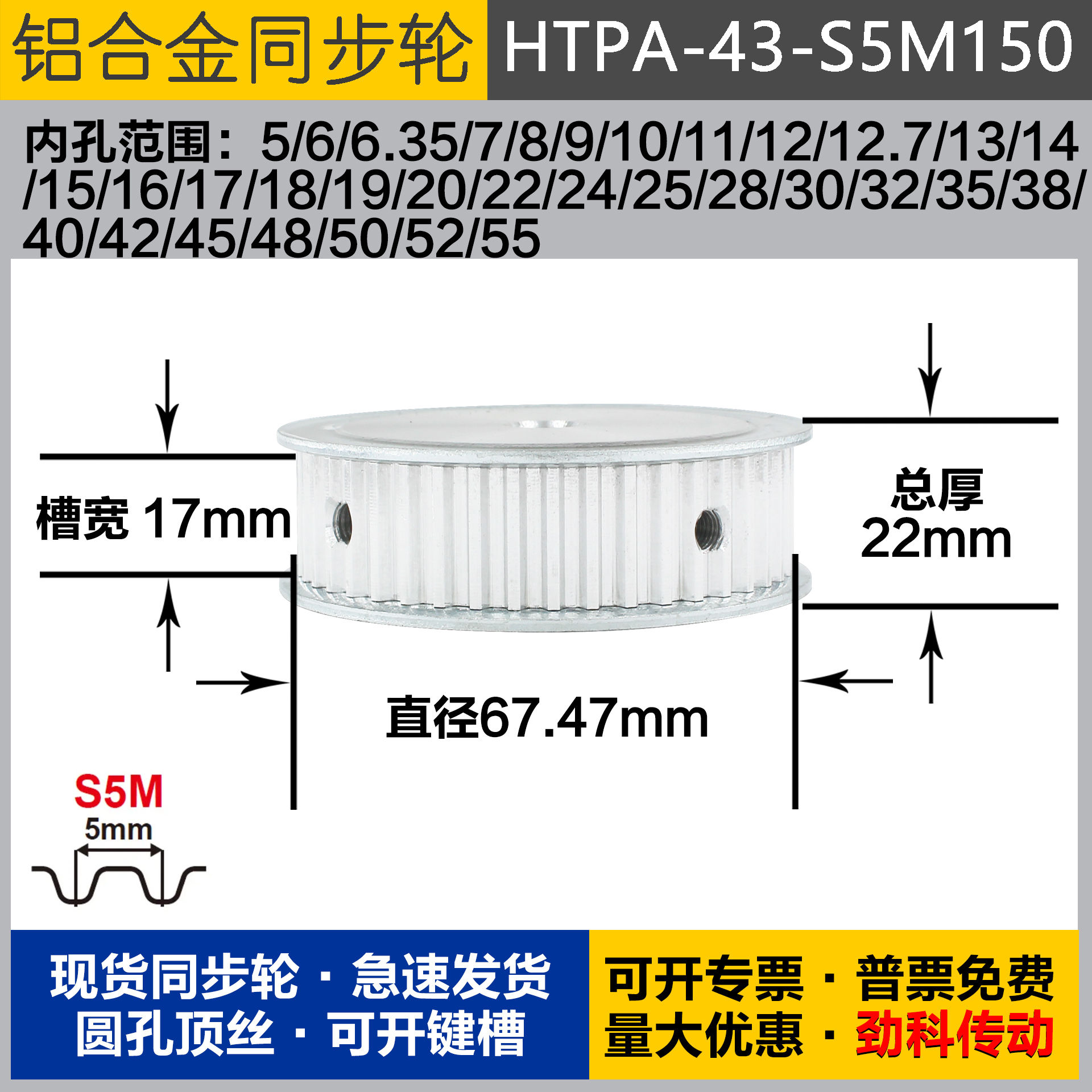 铝合金同步轮HTPA43S5M150 槽宽1 7 S5M43齿 外径67.47 圆孔顶丝