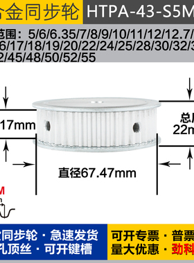 铝合金同步轮HTPA43S5M150 槽宽1 7 S5M43齿 外径67.47 圆孔顶丝