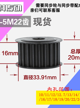 劲科45钢同步轮HTD5M22齿 AF型 直径33.91 带宽1 6mm圆孔带顶丝