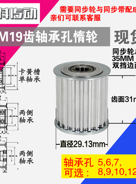 AF型 轴承孔铝同步轮S5M19齿  直径29.13 槽宽3 1 齿面惰轮涨紧轮