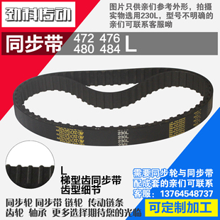 氯丁橡胶同步带472L 476L 480L 484L同步皮带同步轮配成套