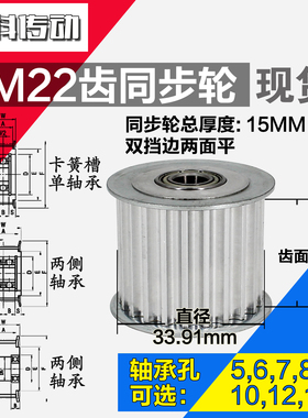 AF型 轴承孔铝同步轮 5M22齿  直径33.91 槽宽2 6 齿面惰轮涨紧轮