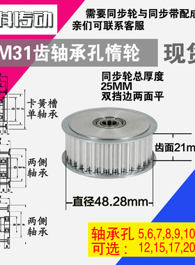 AF型 轴承孔铝同步轮S5M31齿  直径48.28 槽宽2 1 齿面惰轮涨紧轮