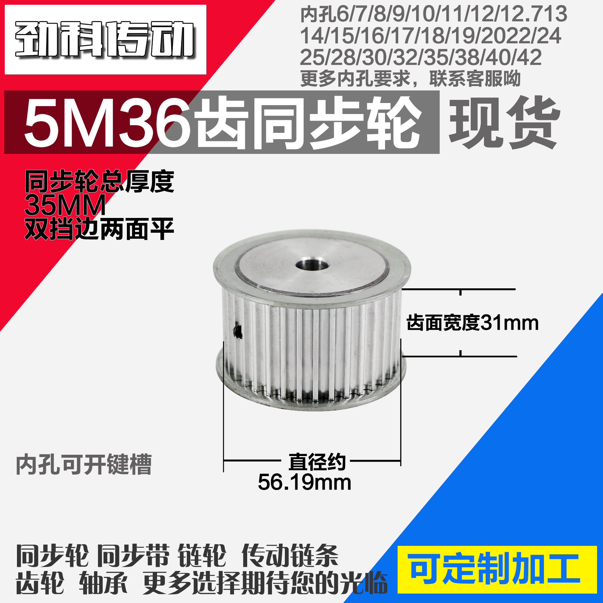 劲科铝合金同步htd5m36直径
