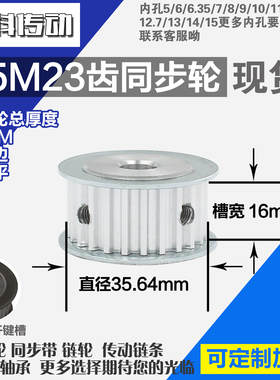 铝合金同步轮P-AF-S5M23齿 外径35.64 带宽W1 6mm 圆孔顶丝