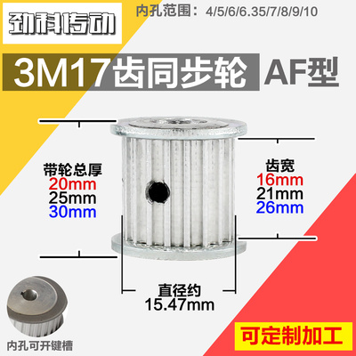 铝合金同步轮P-AF-3M17齿 外径15.47带宽1 6mm2 1mm2 6mm圆孔顶丝
