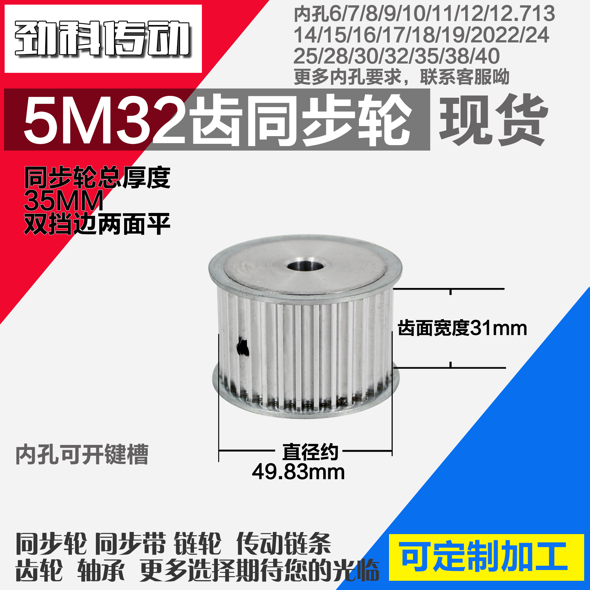 劲科铝合金同步htd5m32直径
